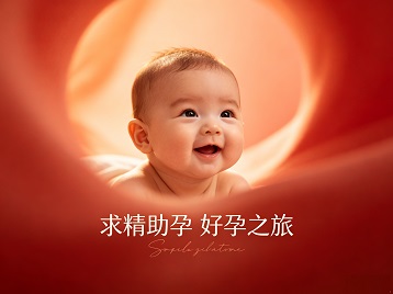 汝城求精助孕科学助孕 开启专属好孕之旅